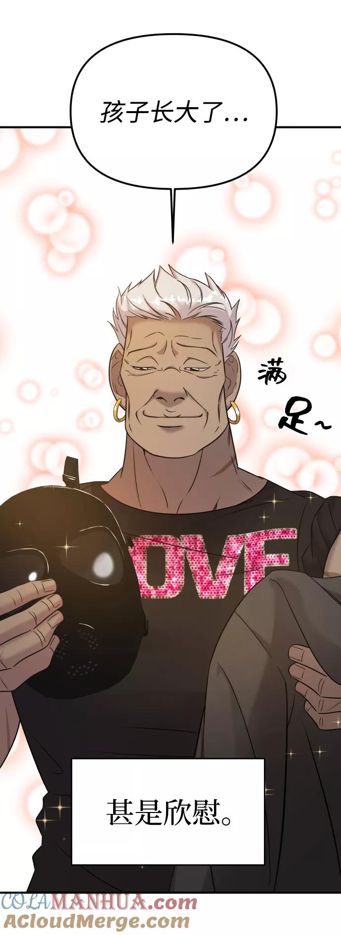 纯情反派 - 第5话 - 第93张图