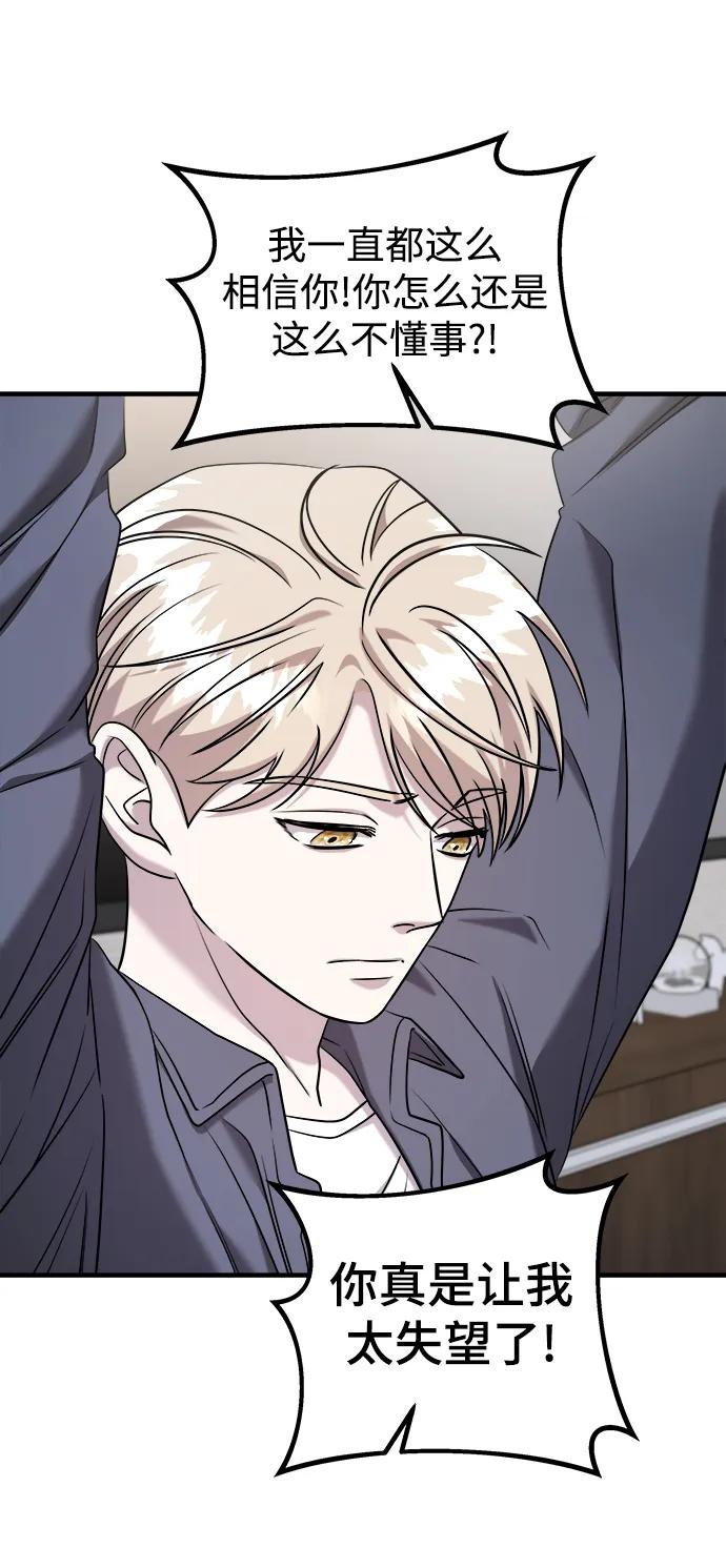 纯情反派 - 第59话 - 第38张图