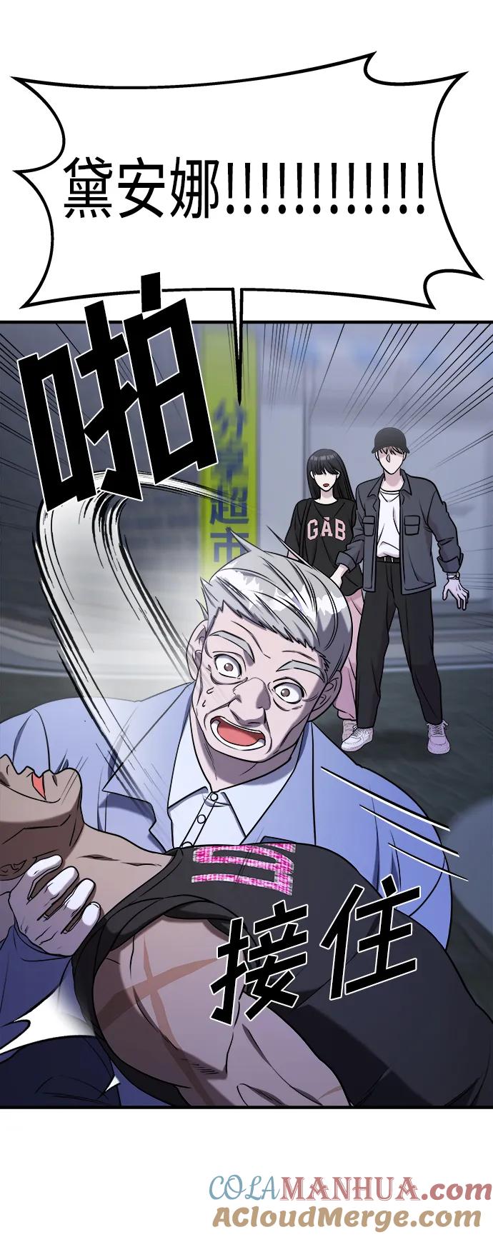 纯情反派 - 第59话 - 第17张图