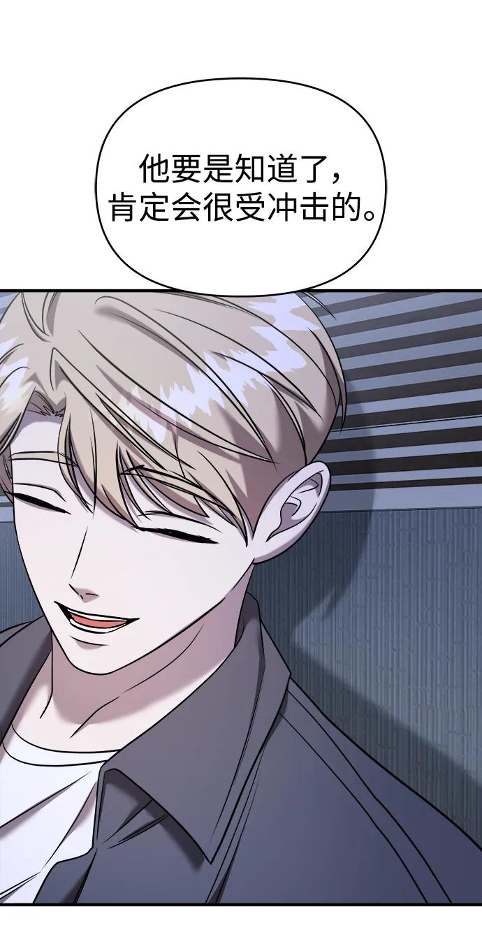 纯情反派 - 第59话 - 第59张图