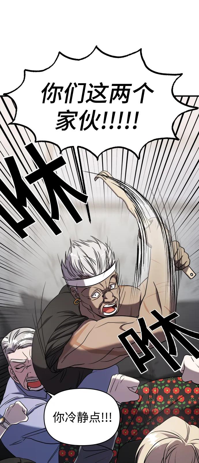 纯情反派 - 第59话 - 第34张图