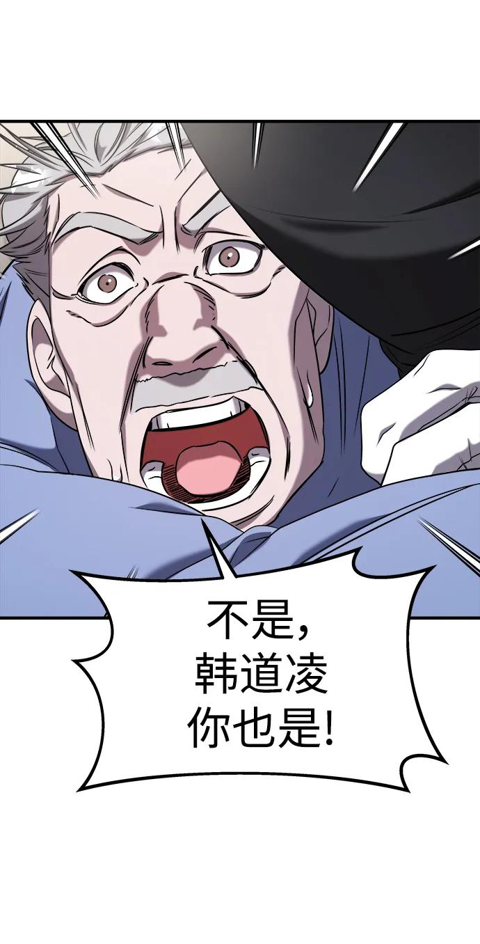 纯情反派 - 第59话 - 第36张图