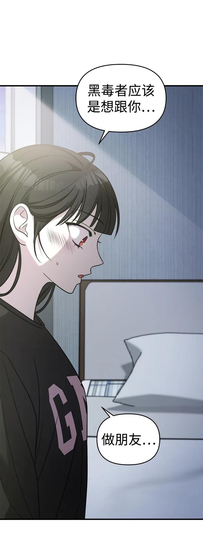 纯情反派 - 第59话 - 第112张图