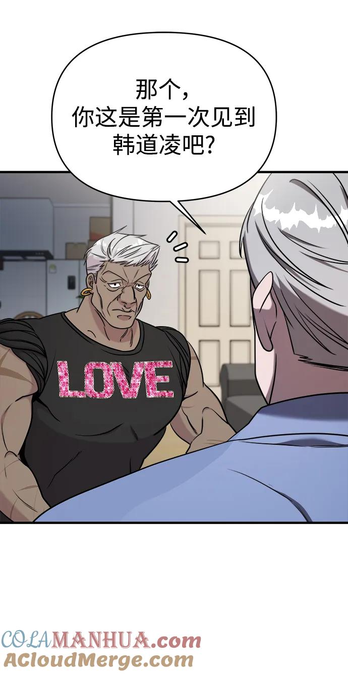 纯情反派 - 第59话 - 第61张图