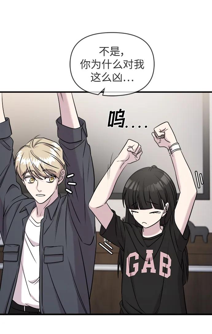 纯情反派 - 第59话 - 第30张图