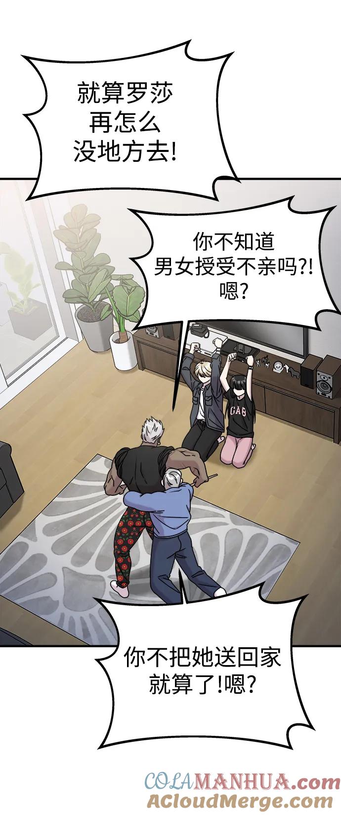 纯情反派 - 第59话 - 第37张图