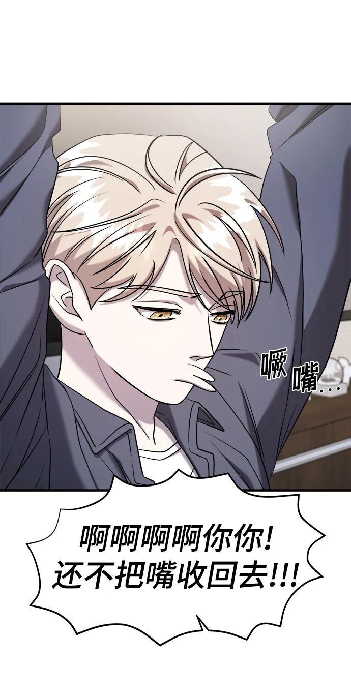 纯情反派 - 第59话 - 第39张图