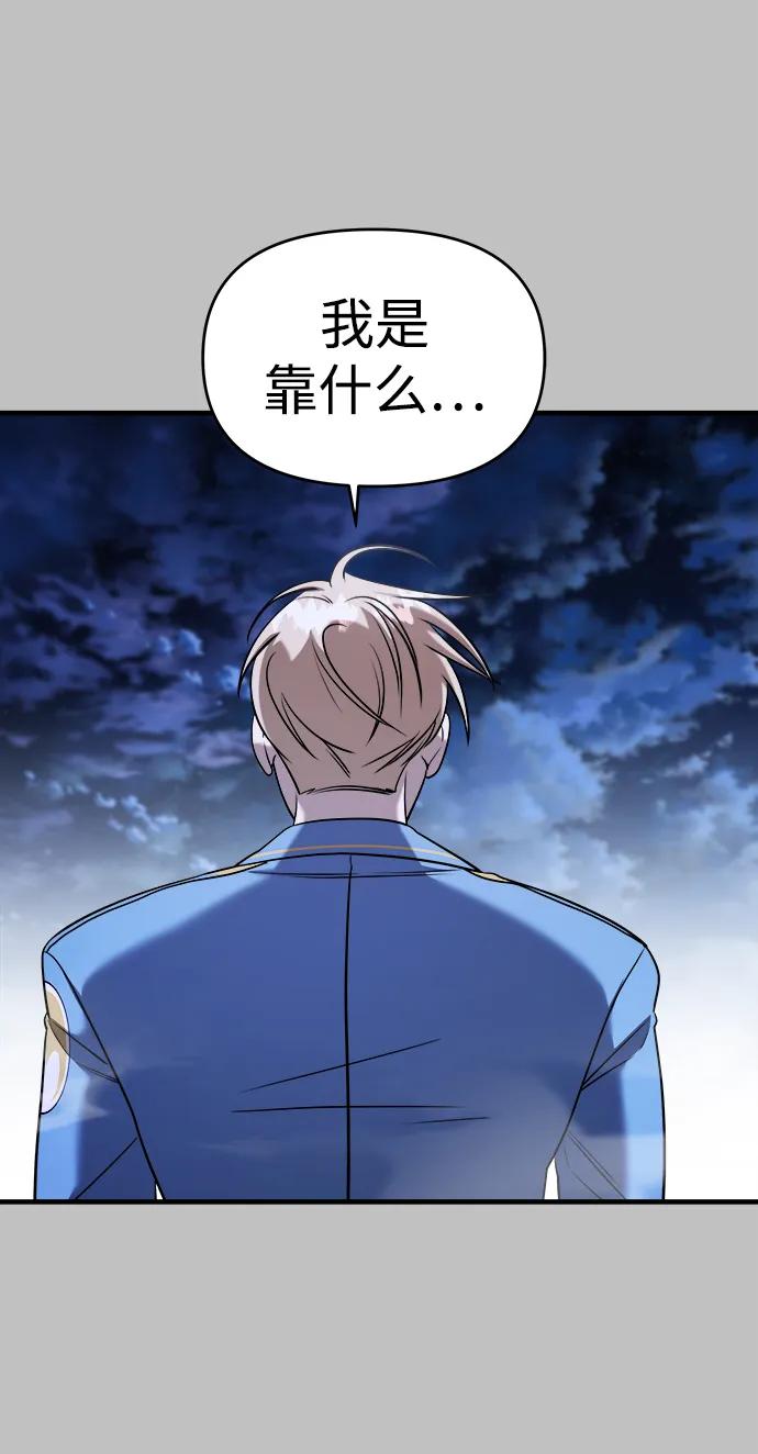 纯情反派 - 第59话 - 第75张图