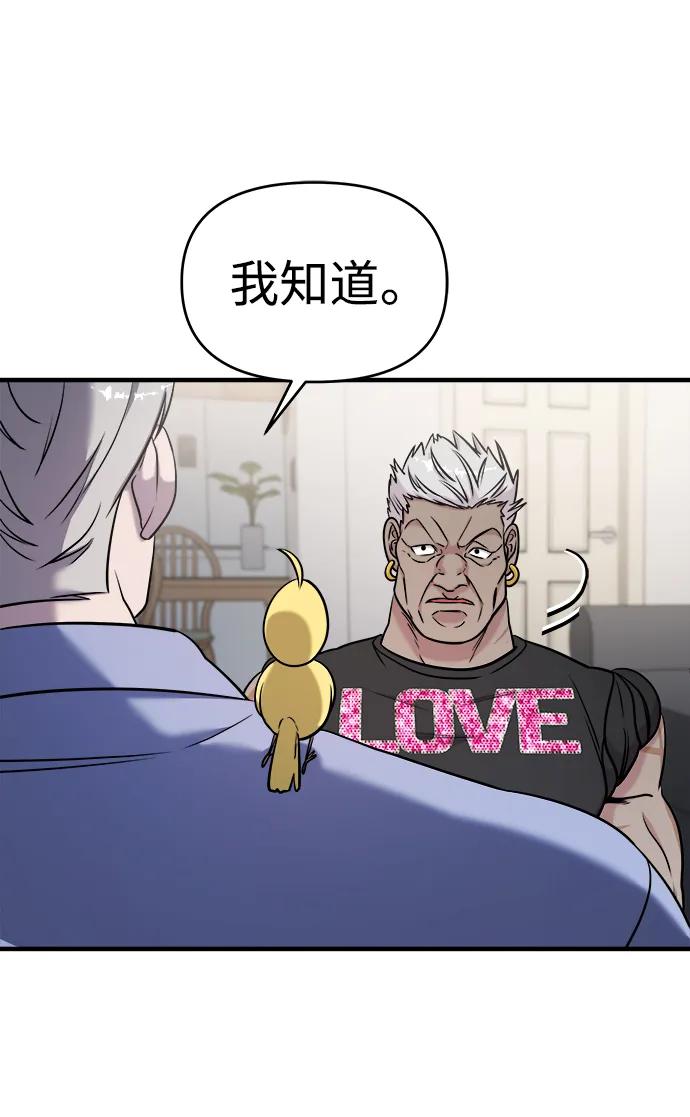 纯情反派 - 第59话 - 第52张图