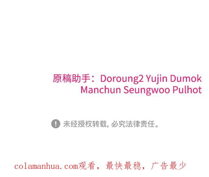 纯情反派 - 第59话 - 第123张图