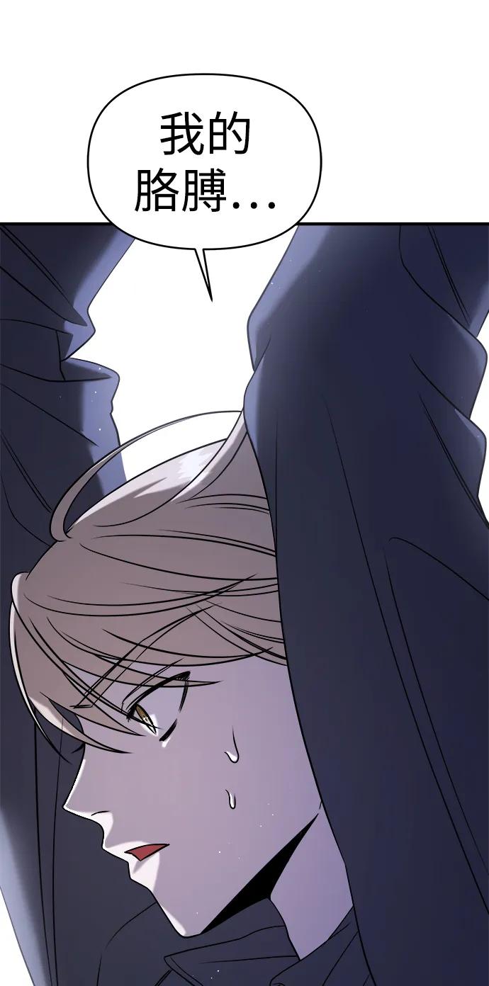 纯情反派 - 第59话 - 第46张图