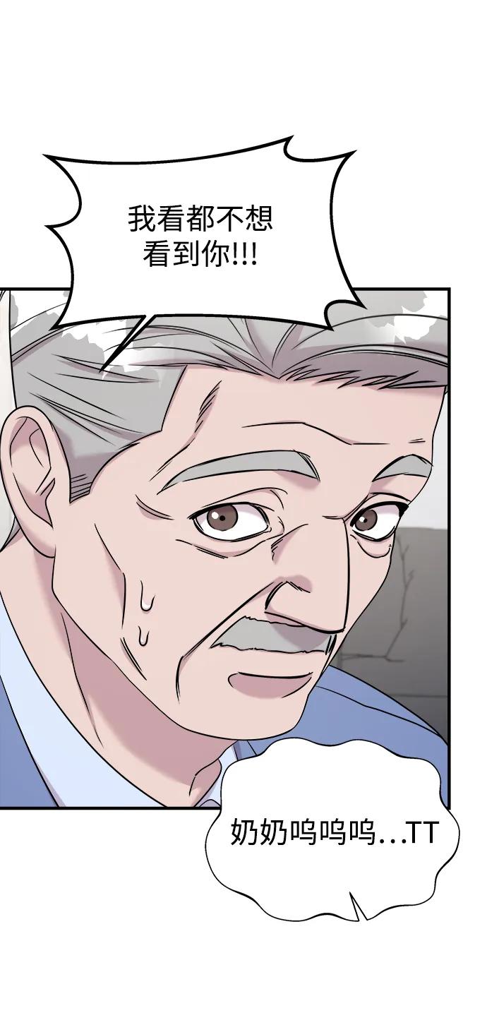 纯情反派 - 第59话 - 第28张图