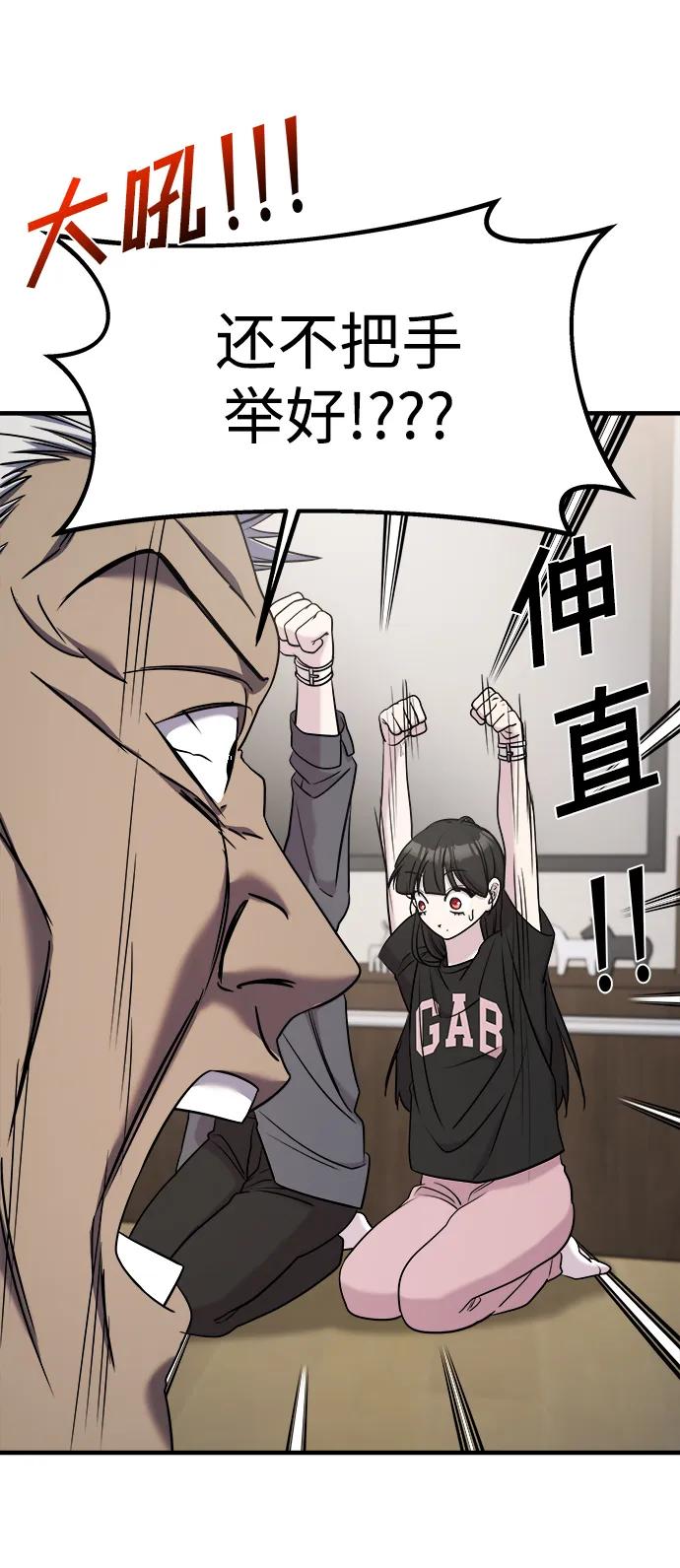 纯情反派 - 第59话 - 第27张图