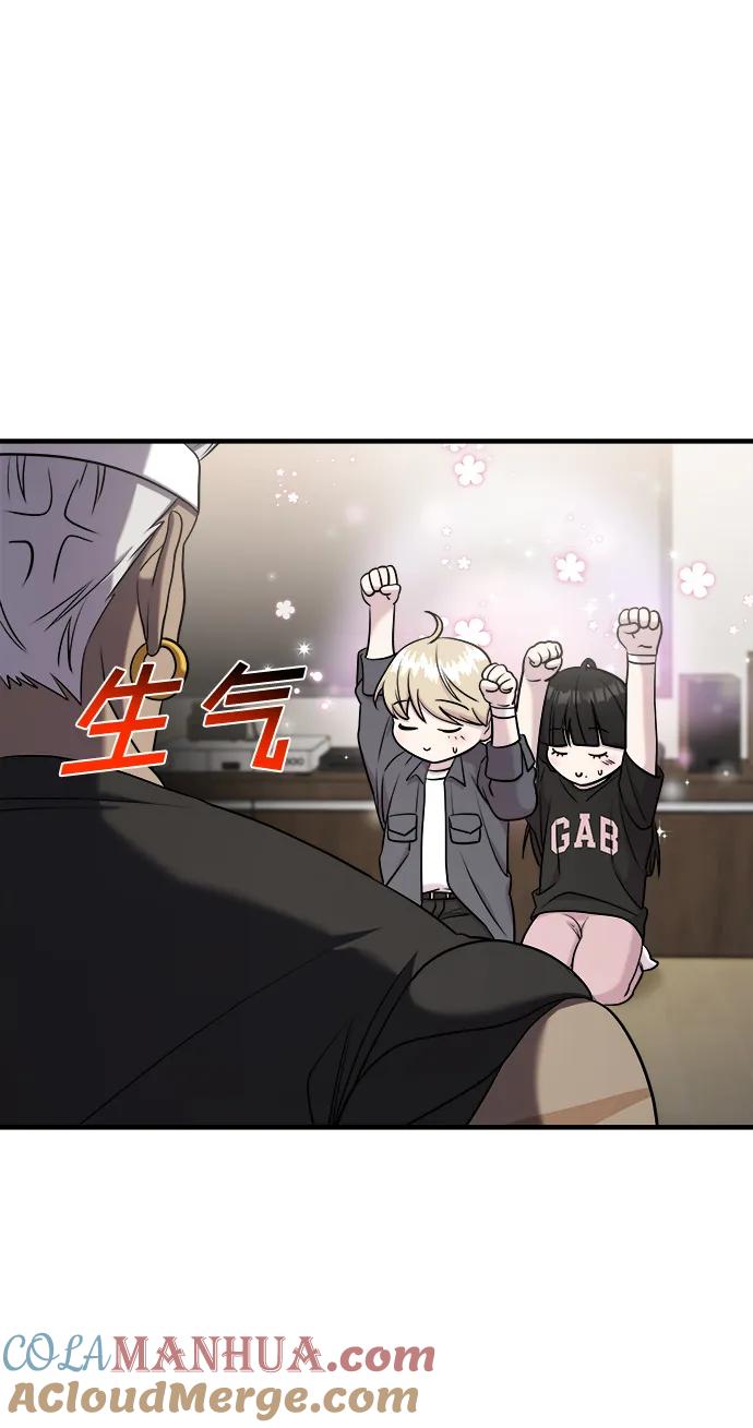 纯情反派 - 第59话 - 第33张图