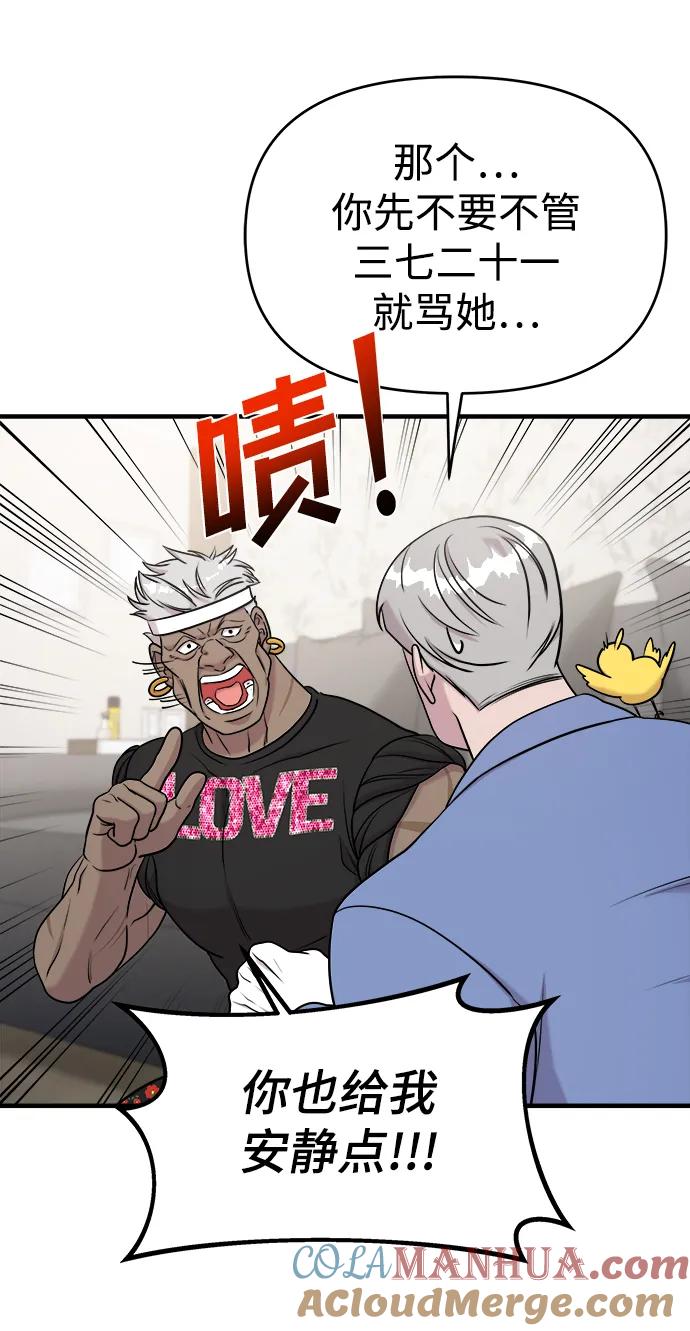 纯情反派 - 第59话 - 第29张图