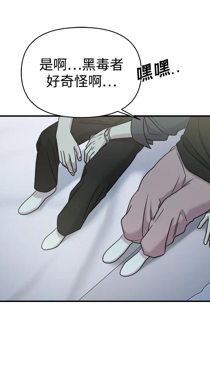 纯情反派 - 第59话 - 第115张图