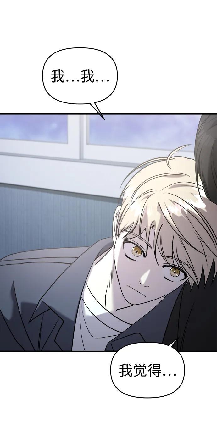 纯情反派 - 第59话 - 第111张图