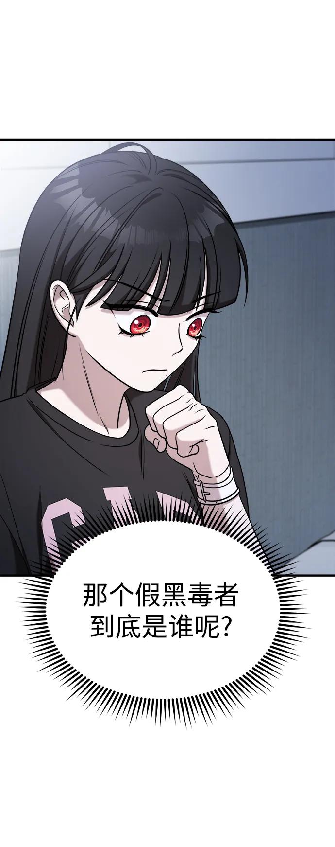 纯情反派 - 第59话 - 第94张图