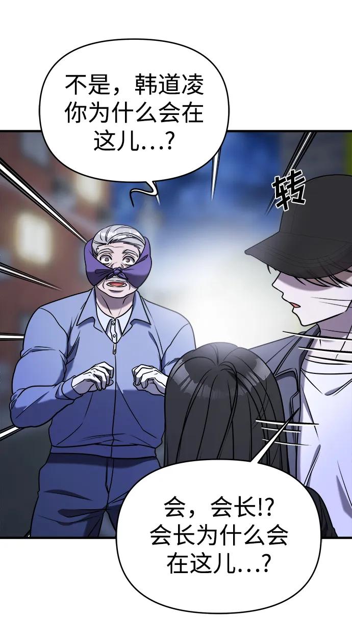 纯情反派 - 第59话 - 第11张图