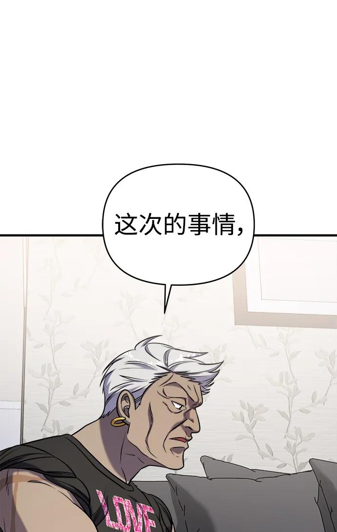 纯情反派 - 第59话 - 第50张图