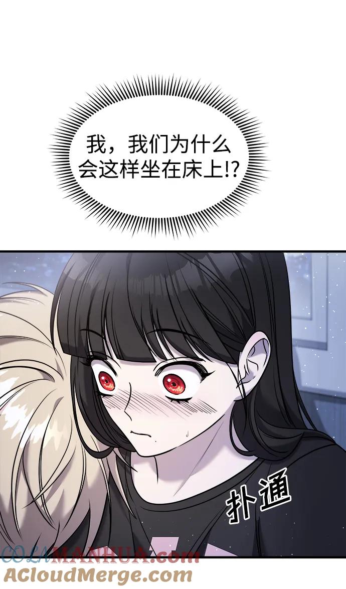 纯情反派 - 第59话 - 第85张图