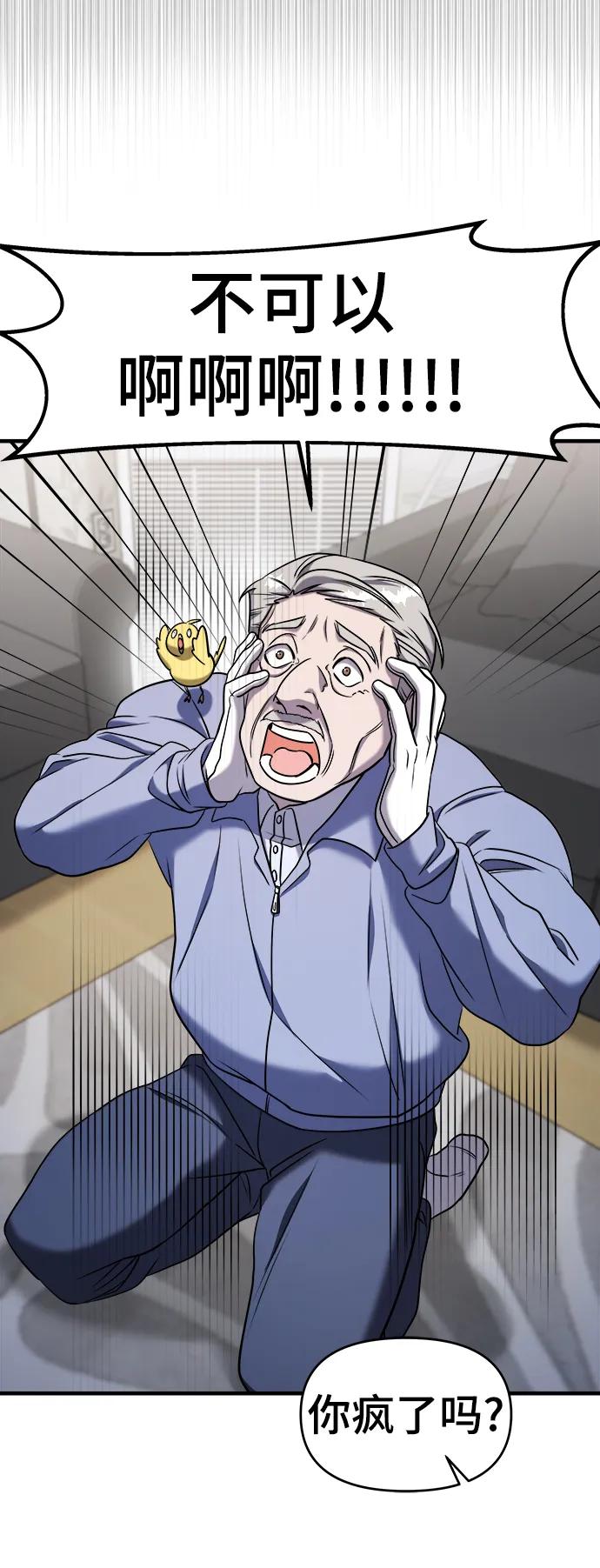 纯情反派 - 第59话 - 第79张图