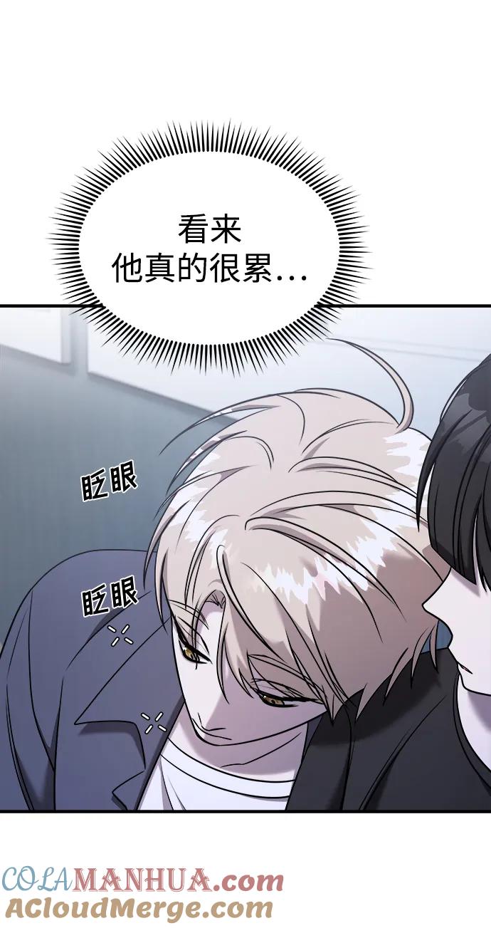 纯情反派 - 第59话 - 第89张图