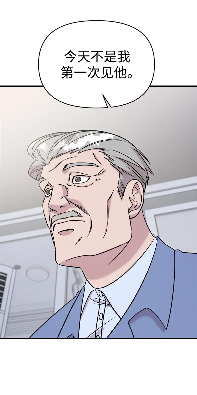 纯情反派 - 第59话 - 第63张图