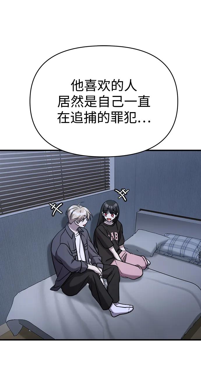 纯情反派 - 第59话 - 第58张图