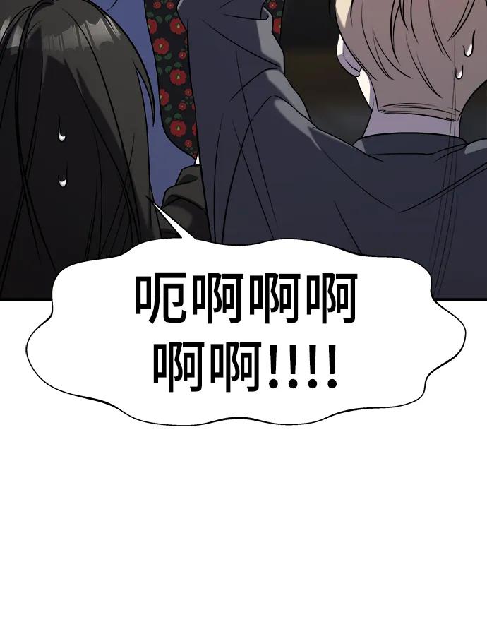 纯情反派 - 第59话 - 第35张图