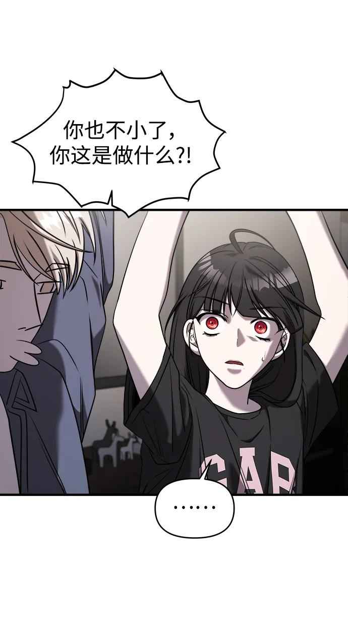 纯情反派 - 第59话 - 第40张图