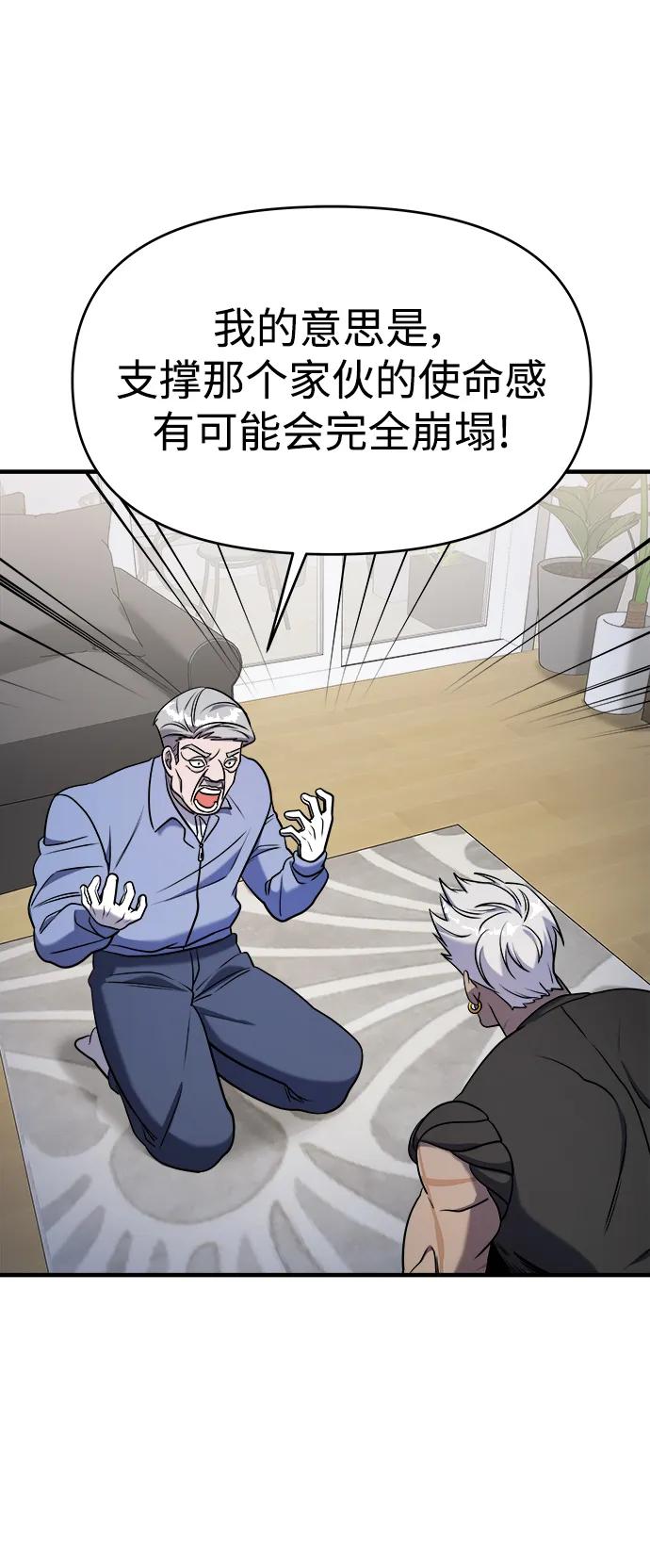 纯情反派 - 第59话 - 第82张图