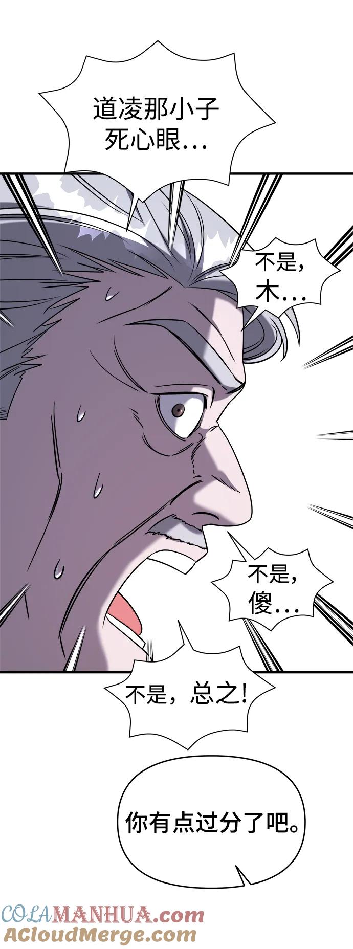 纯情反派 - 第59话 - 第81张图