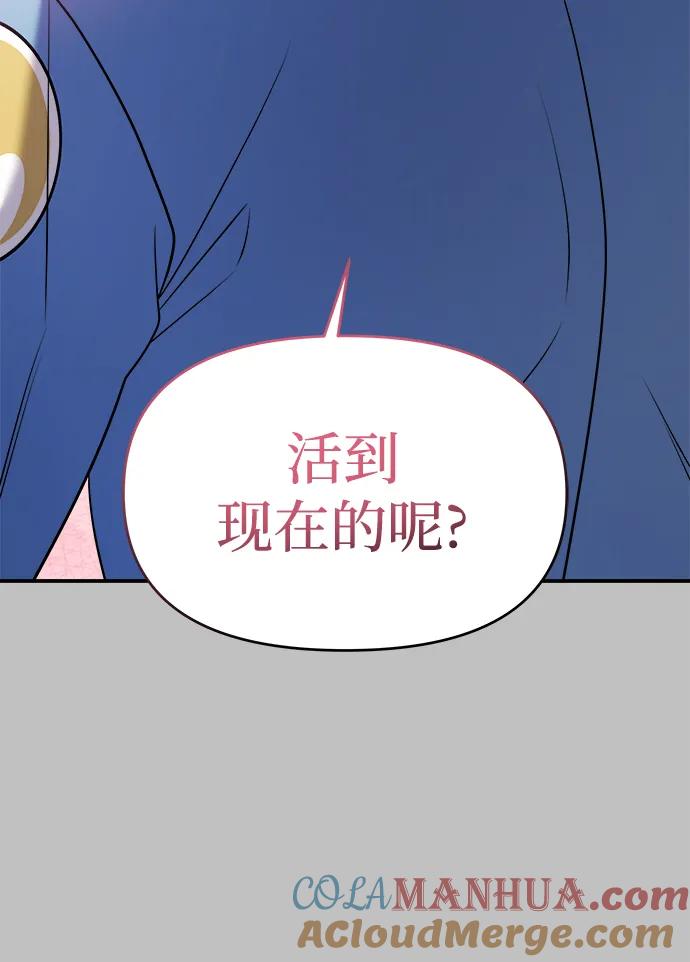 纯情反派 - 第59话 - 第77张图