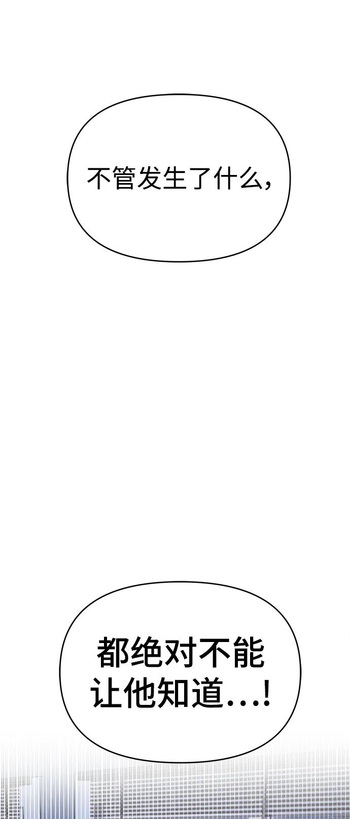 纯情反派 - 第59话 - 第83张图