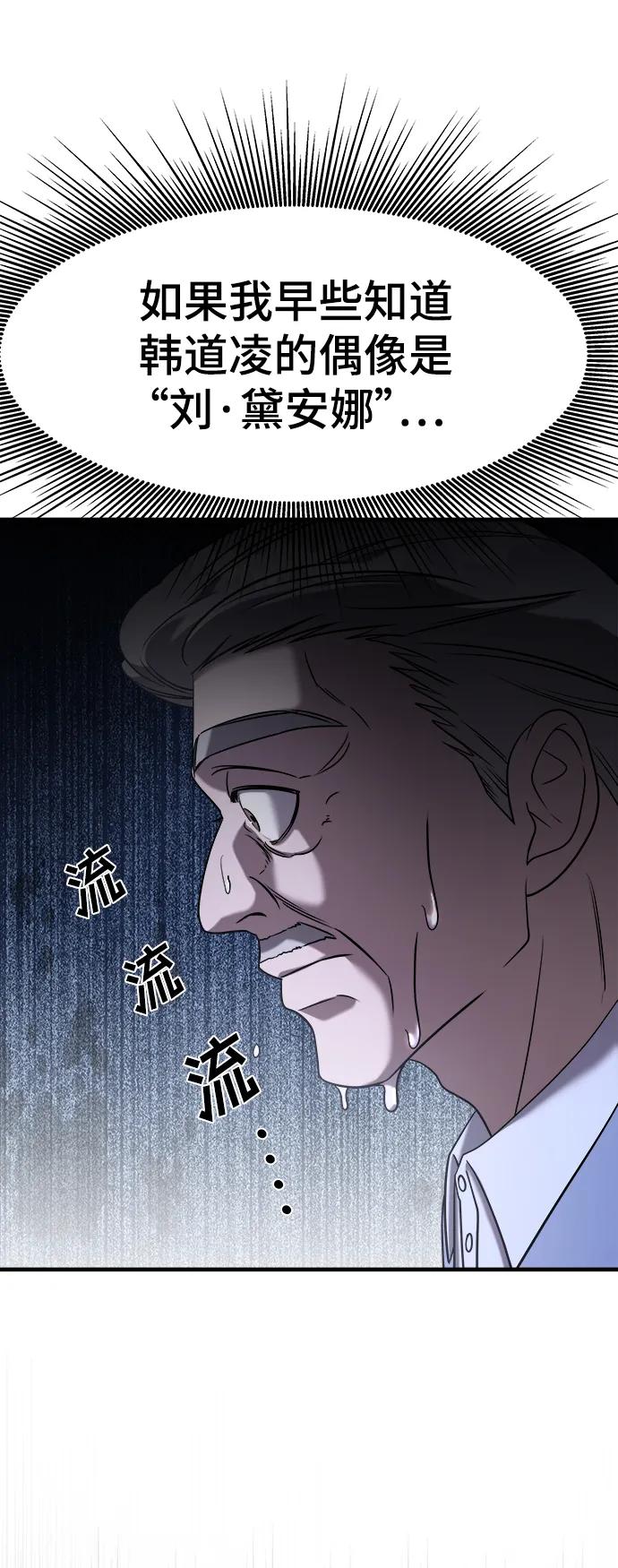 纯情反派 - 第59话 - 第72张图