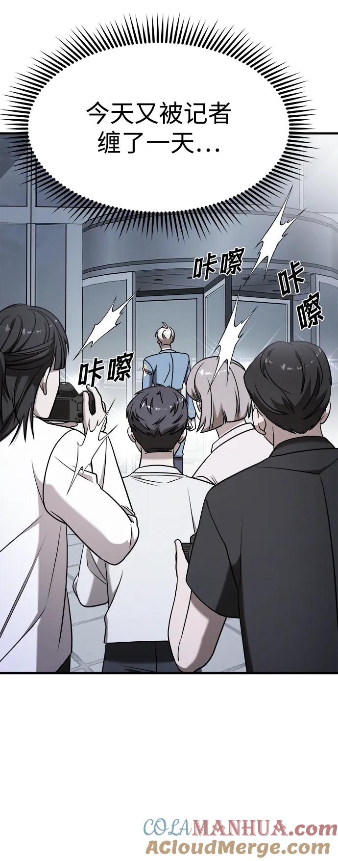 纯情反派 - 第59话 - 第93张图