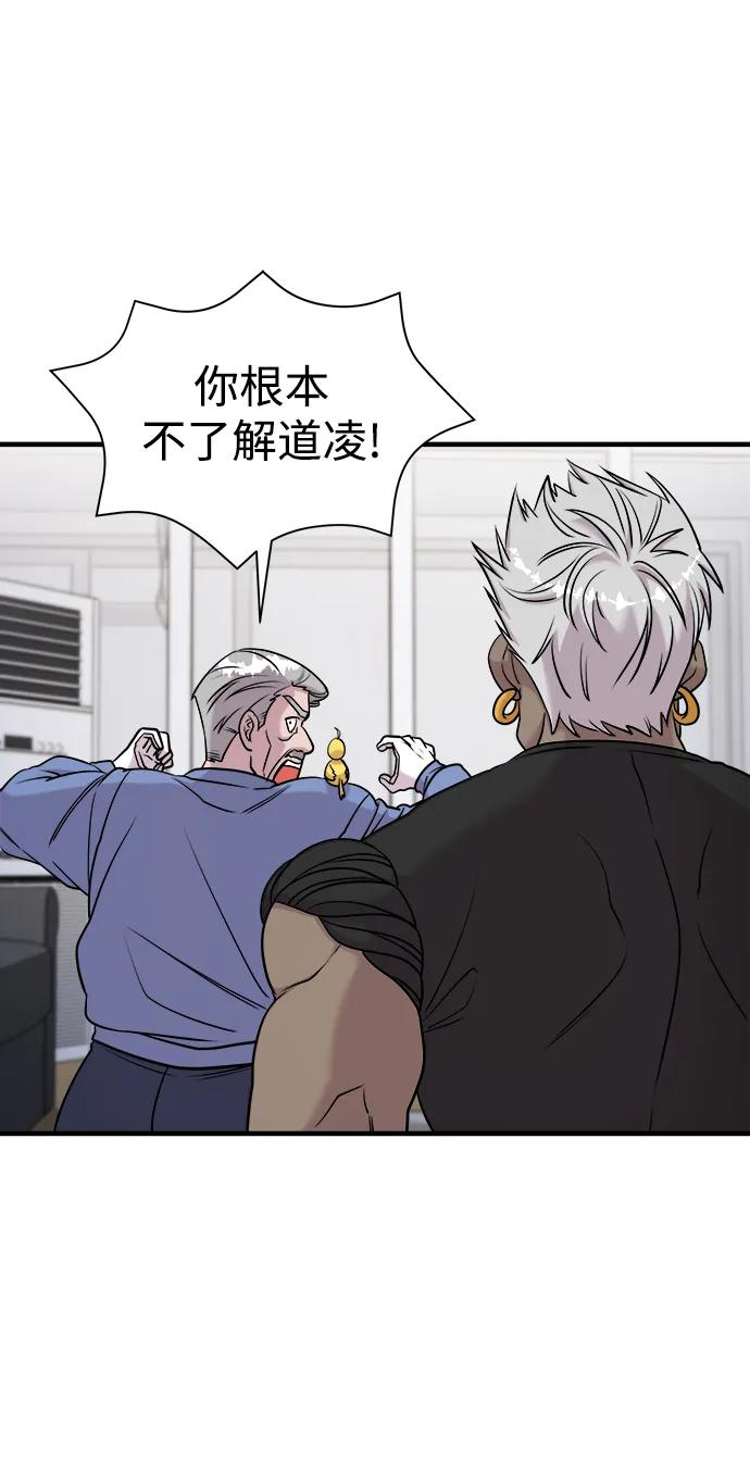 纯情反派 - 第59话 - 第80张图