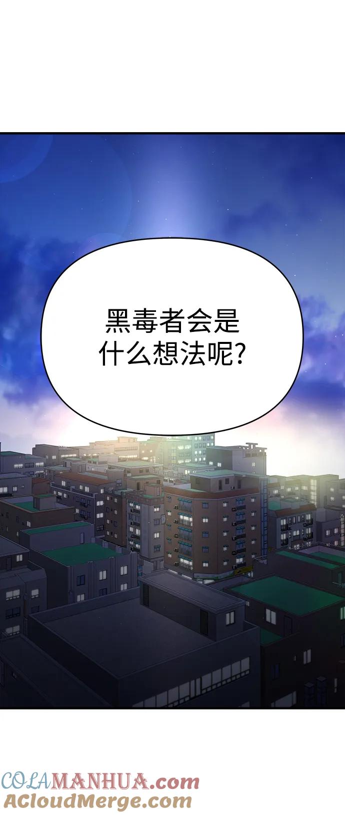 纯情反派 - 第59话 - 第109张图