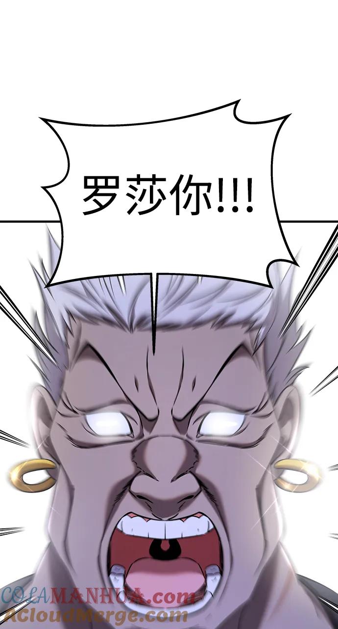 纯情反派 - 第59话 - 第13张图