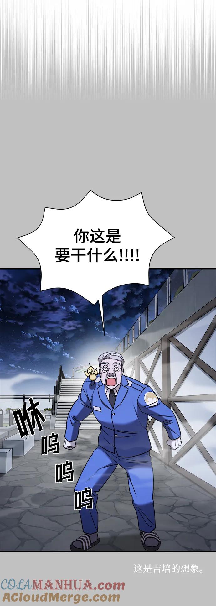 纯情反派 - 第59话 - 第73张图