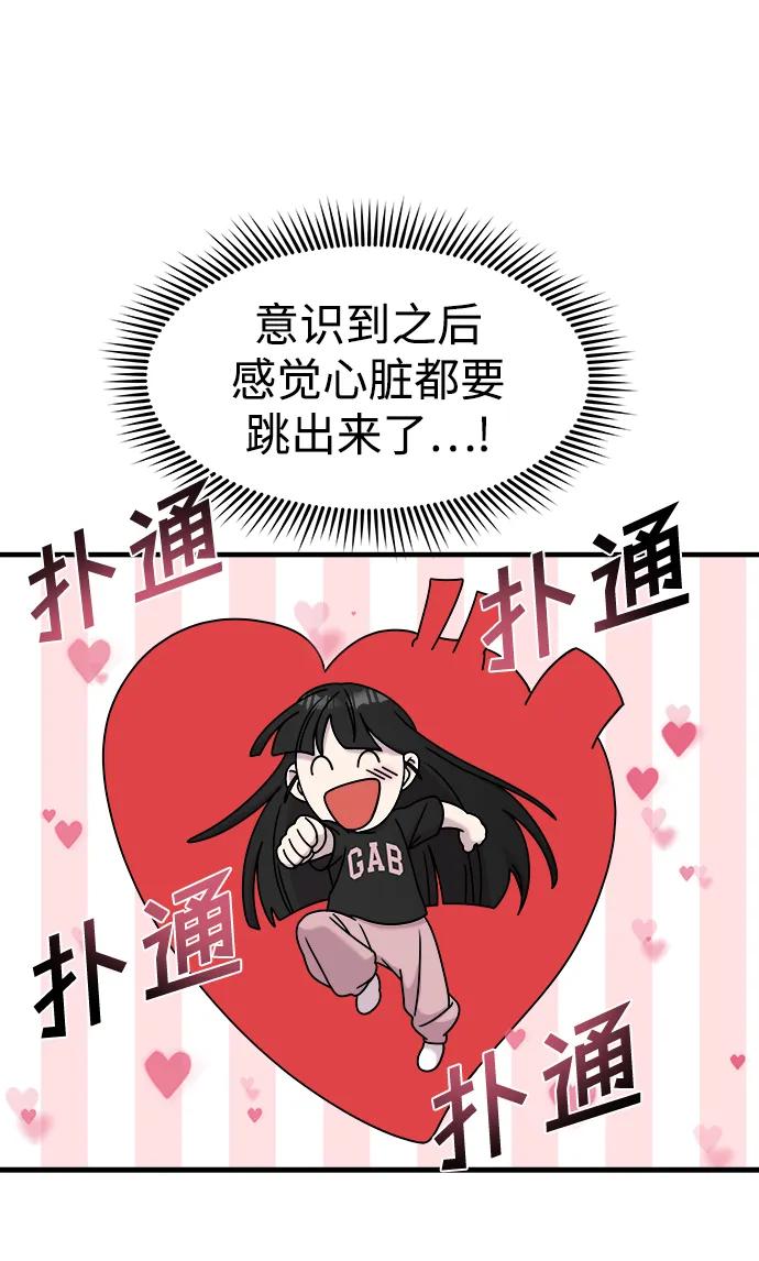 纯情反派 - 第59话 - 第86张图