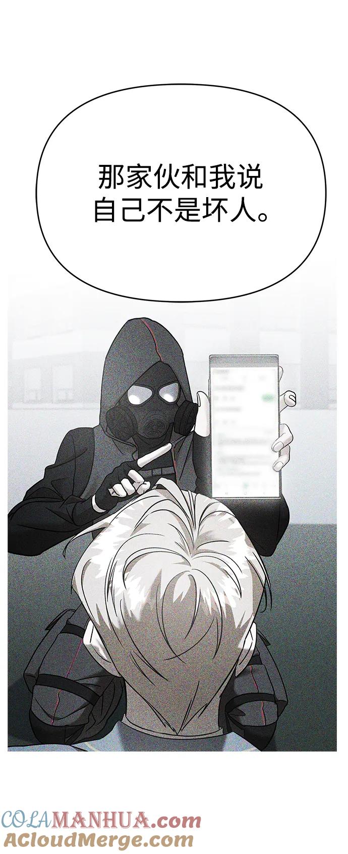 纯情反派 - 第59话 - 第105张图