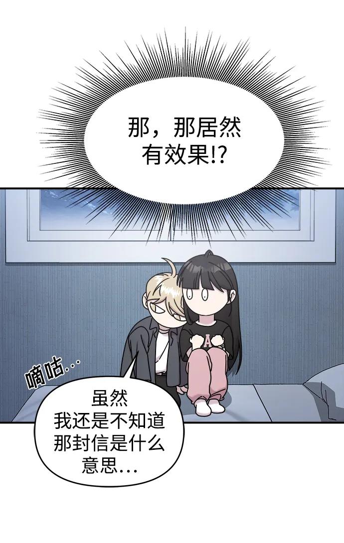 纯情反派 - 第59话 - 第107张图