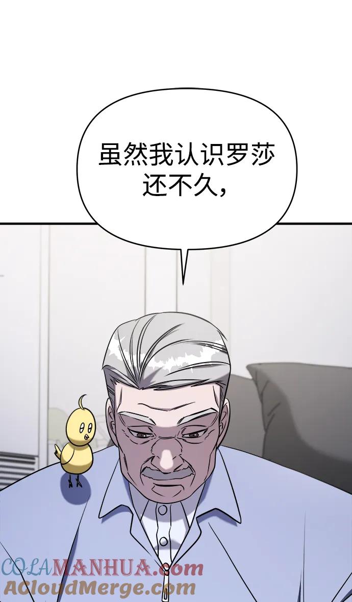 纯情反派 - 第59话 - 第53张图