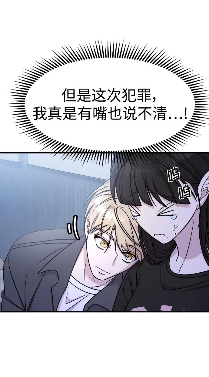 纯情反派 - 第59话 - 第100张图