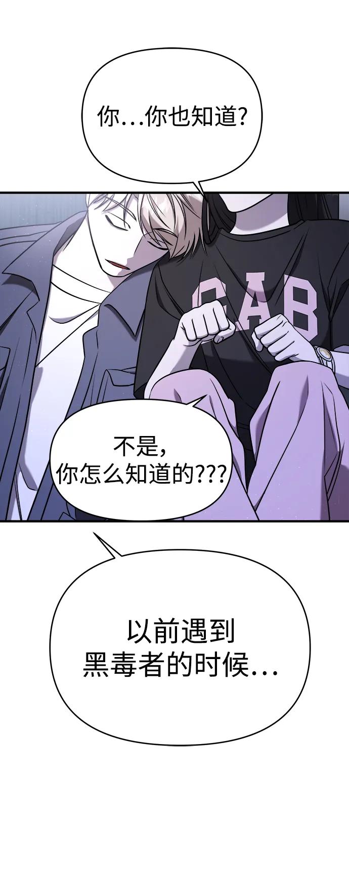 纯情反派 - 第59话 - 第104张图