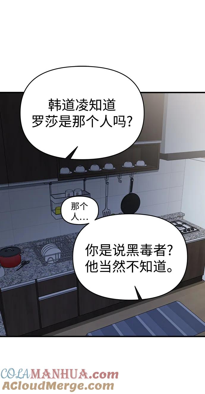 纯情反派 - 第59话 - 第57张图