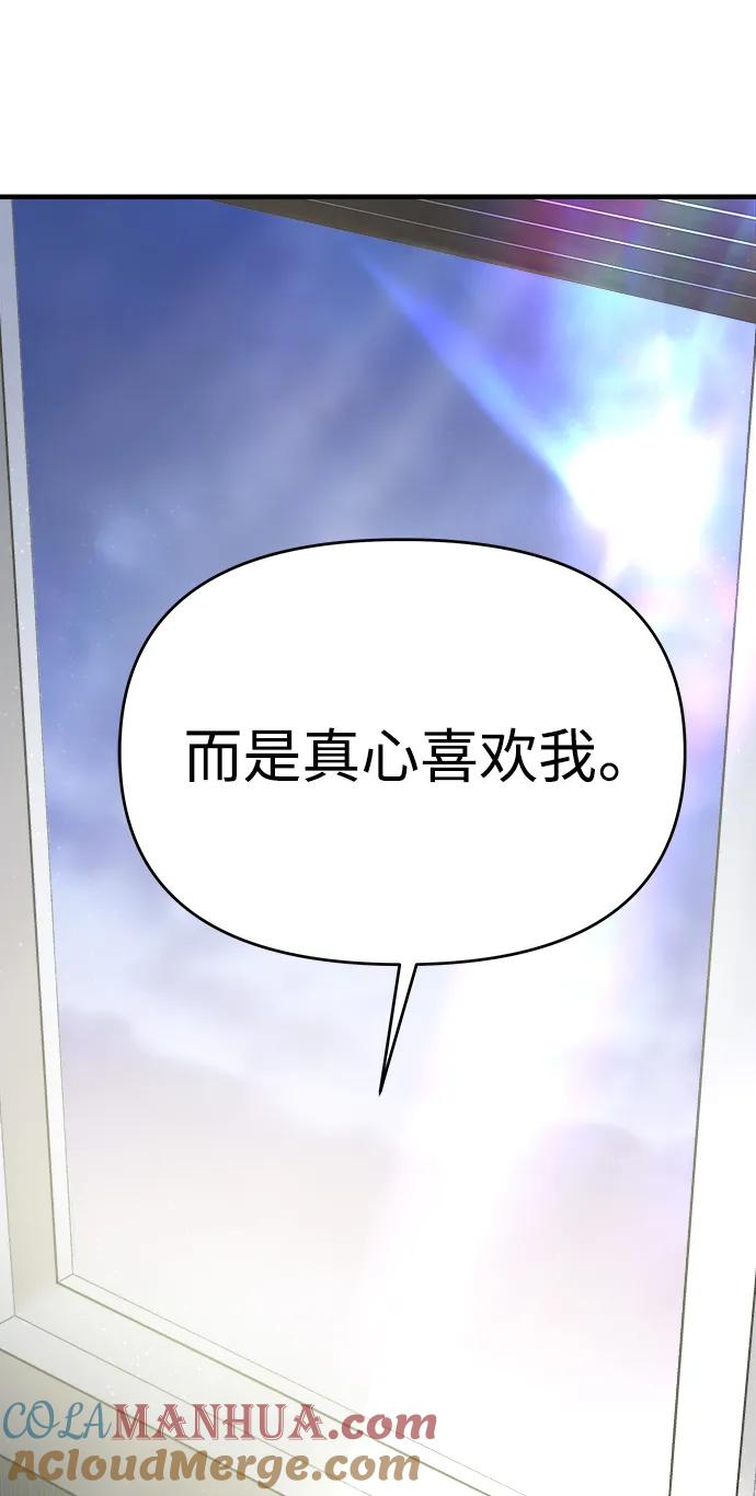 纯情反派 - 第59话 - 第121张图