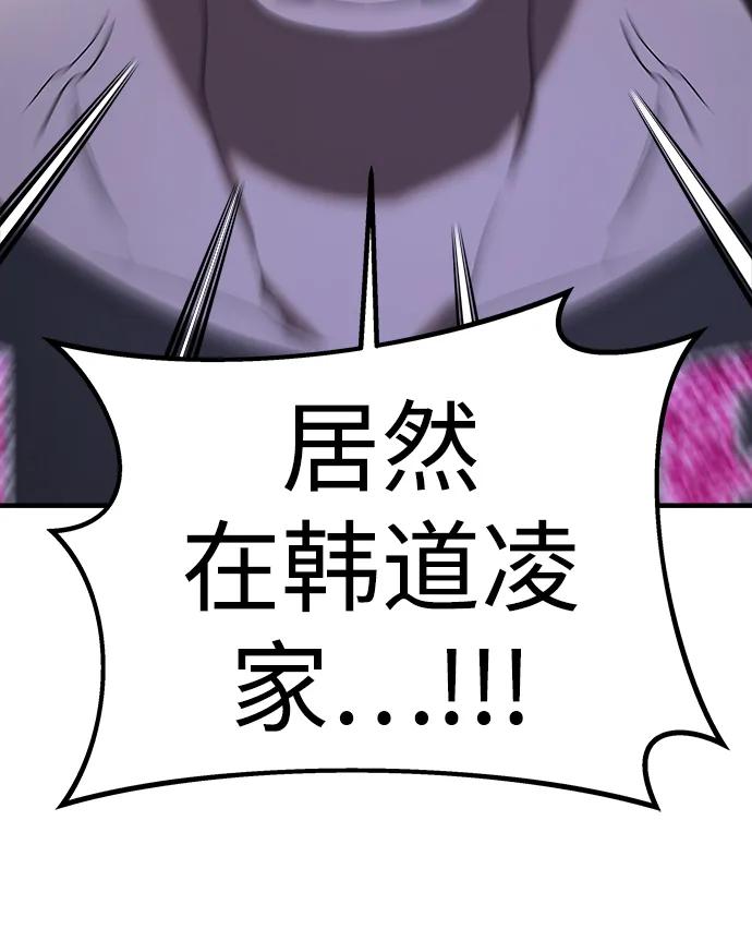 纯情反派 - 第59话 - 第14张图